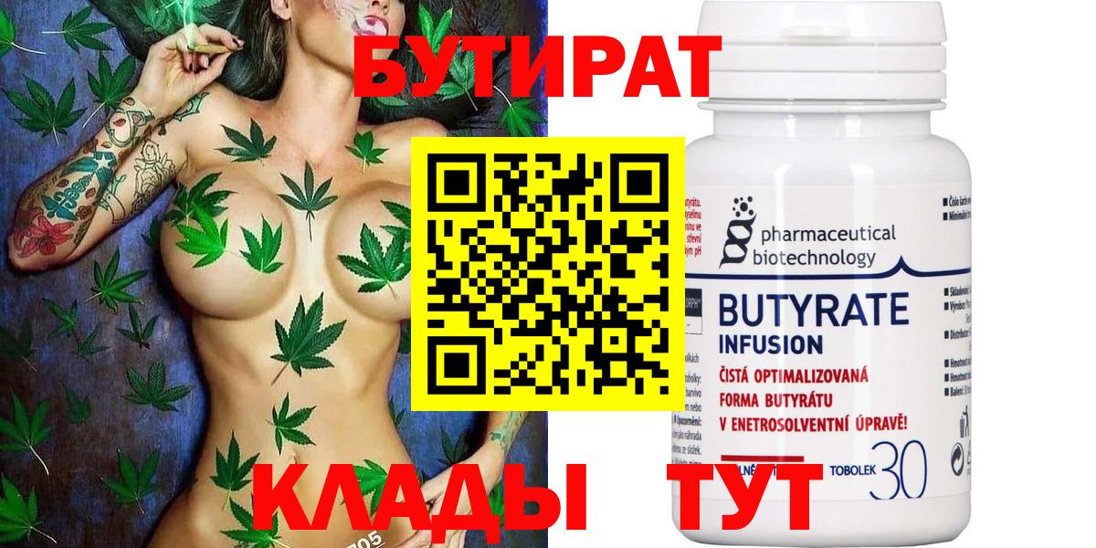 Бутират 99% Кулебаки