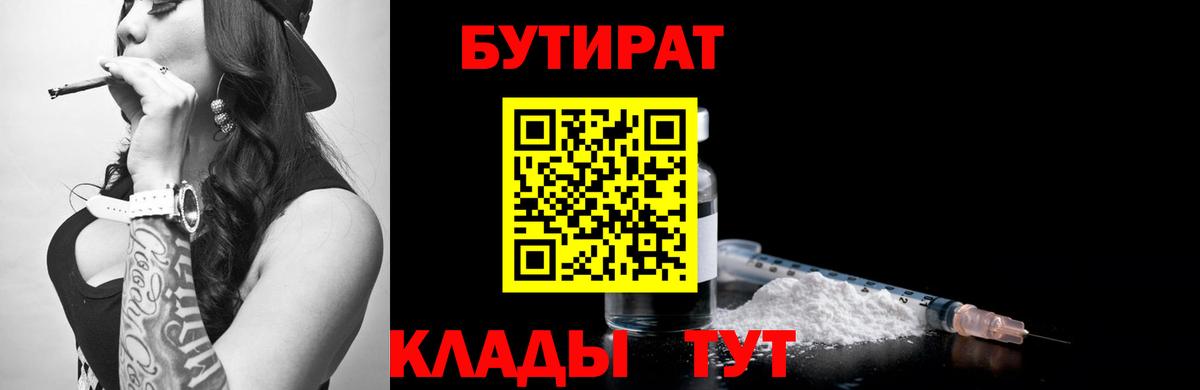 БУТИРАТ 1.4BDO  Вход с VPN  Кулебаки 