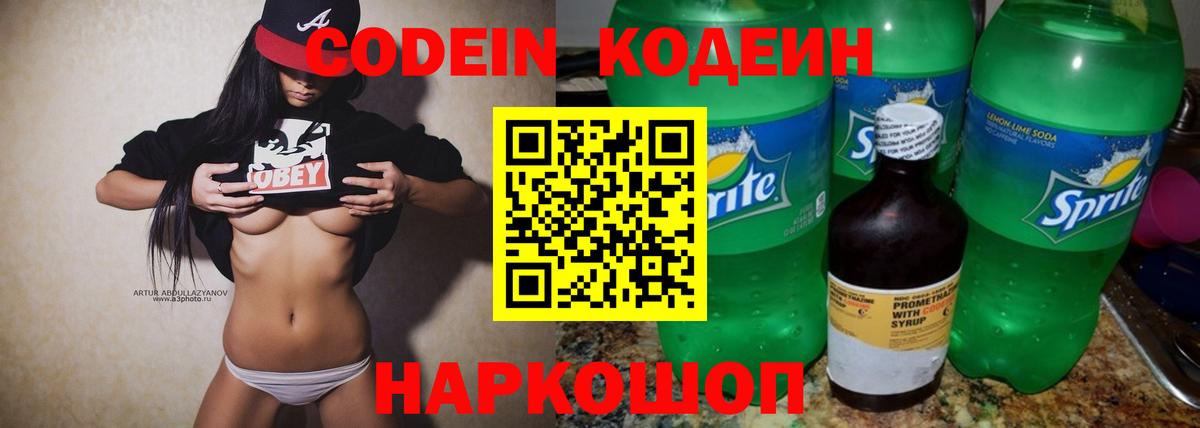 Codein Purple Drank  Кодеин напиток Lean (лин)  Вход с VPN  Кулебаки 