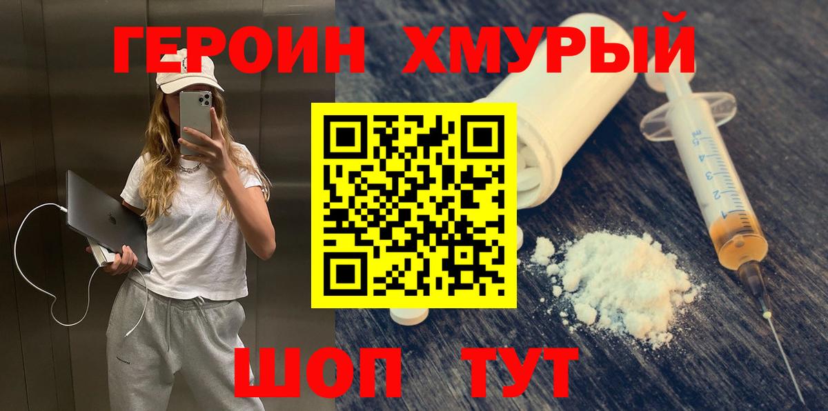Героин хмурый  Вход с VPN  Героин  Кулебаки 
