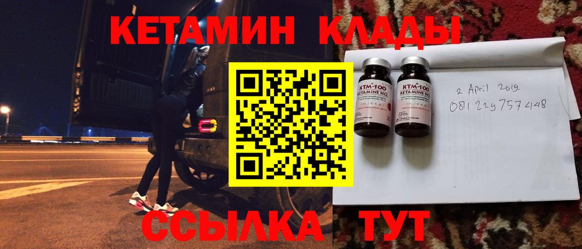 Кетамин ketamine Кулебаки