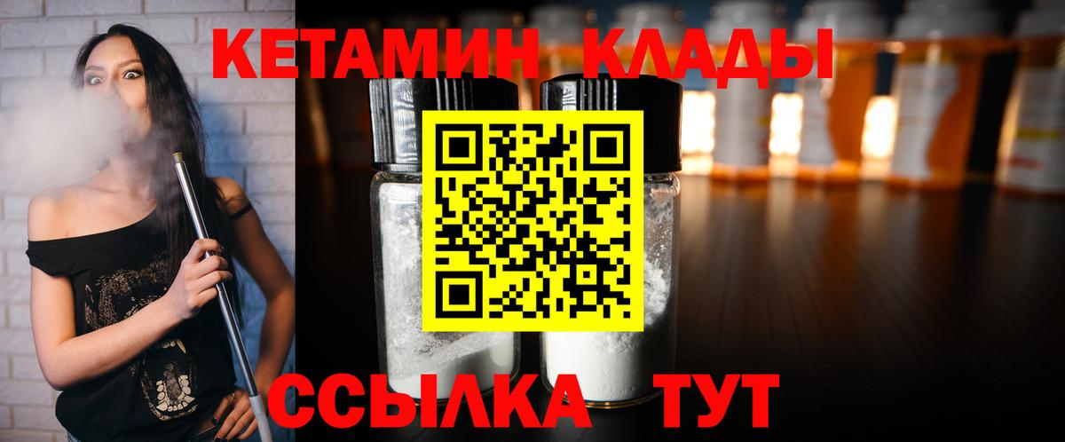 Кулебаки  КЕТАМИН ketamine  Вход с VPN 