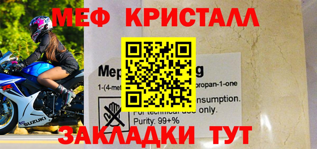 Мефедрон кристаллы  Мефедрон  Меф  МЯУ-МЯУ мяу мяу  Вход с VPN  Кулебаки 